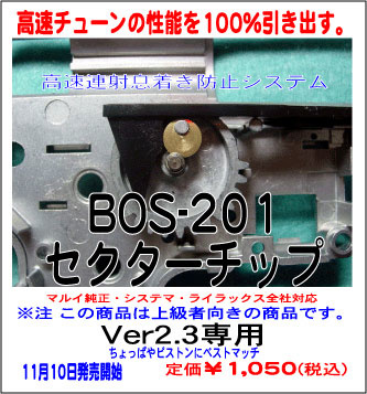 Sector clip for Marui Mecha Box Ver.2 & Ver.3