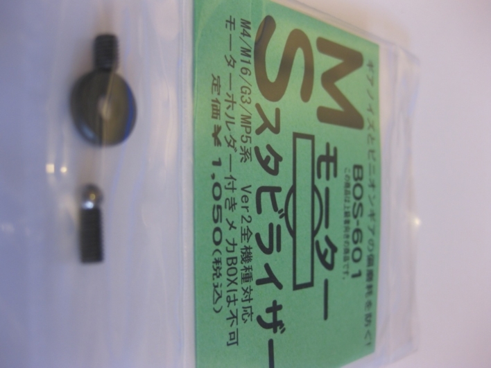 BOS-601 Motor Stabilizer for Marui Mecha Box Ver.2